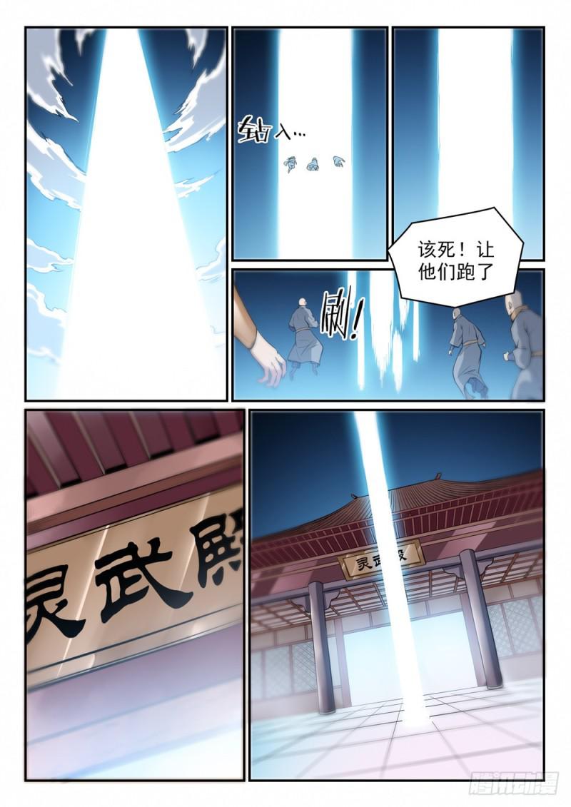 百万新娘漫画,第501话 万灵武堂1图