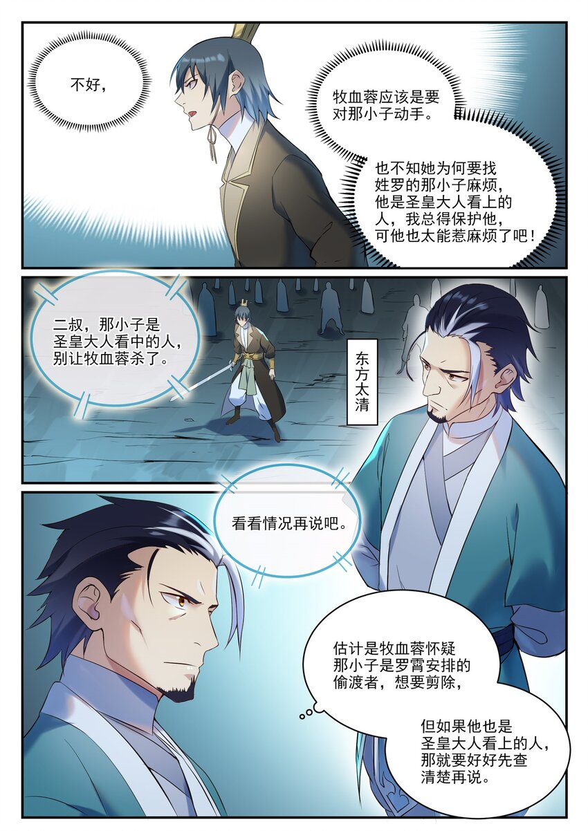 百草枯漫画,第910话 混淆视听2图