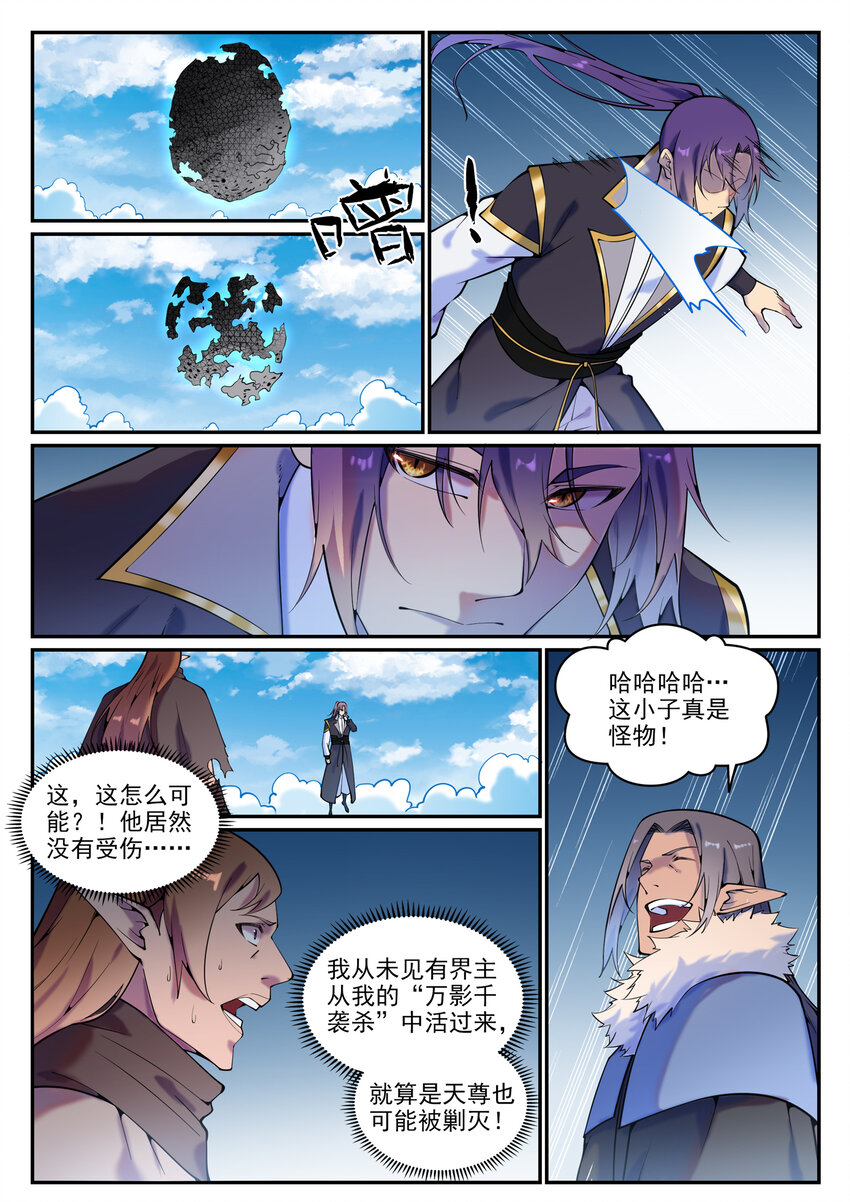 百战天狼39集全观看漫画,第786话 体无完肤1图