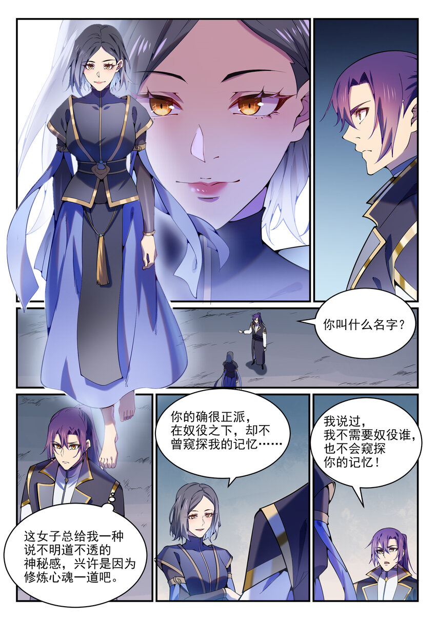 百链成仙漫画,第818话 急难之援1图