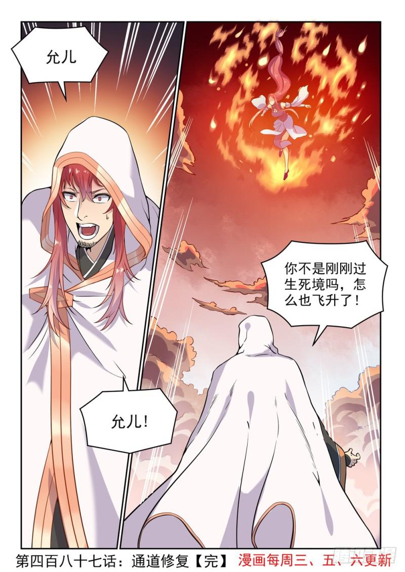 百万新娘漫画,第487话 通道修复2图