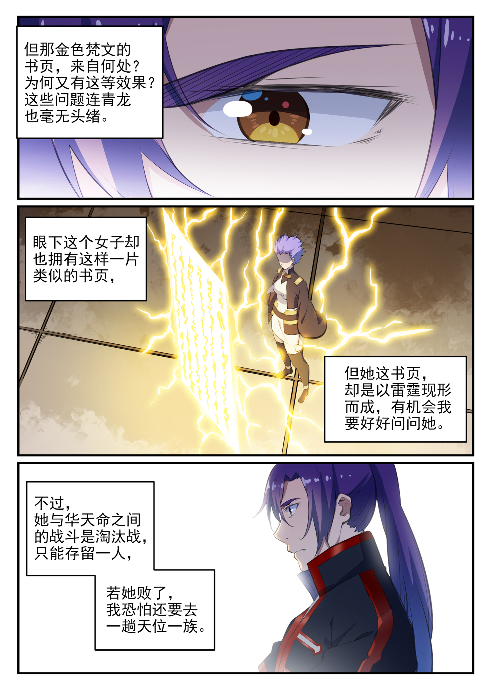 百万新娘之爱无悔电视剧漫画,第646话 玄雷道蕴1图