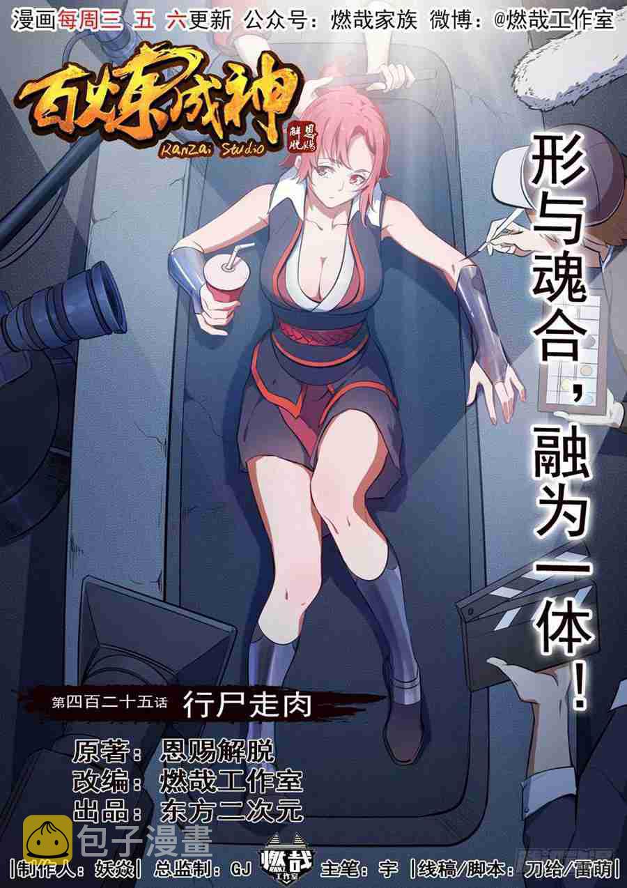 百度贴吧漫画,第425话 行屍走肉1图