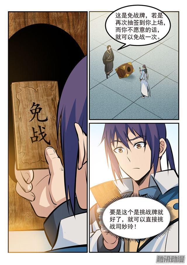 百链成仙漫画,第169话 强者对决1图