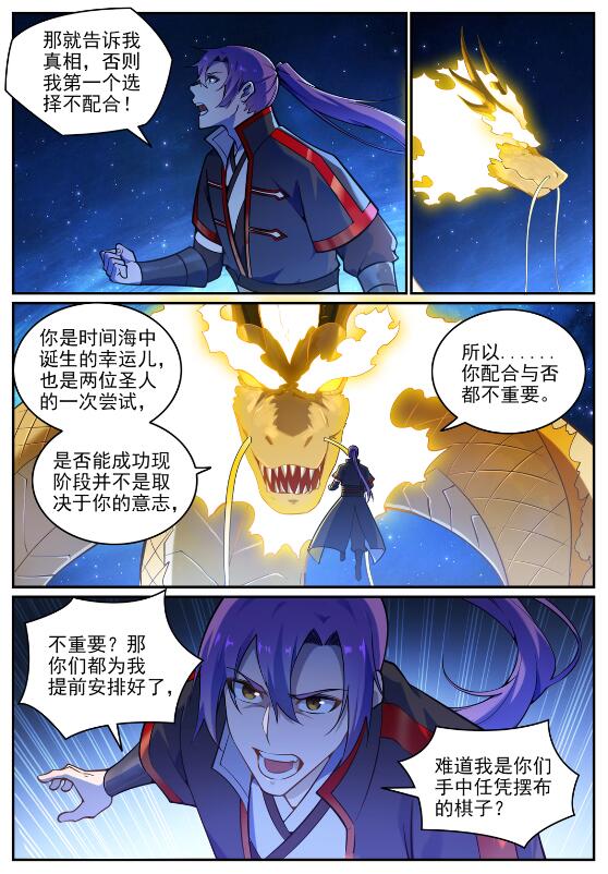 百合漫画,第699话 受制於人1图