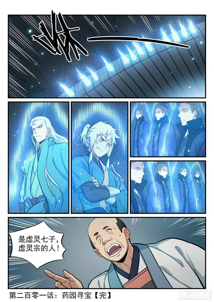 百万新娘之爱无悔电视剧漫画,第201话 药园寻宝2图