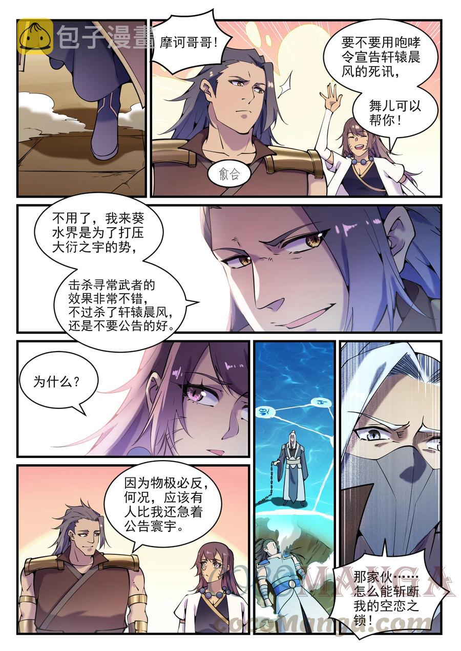 百万新娘漫画,第799话 刺心切骨1图