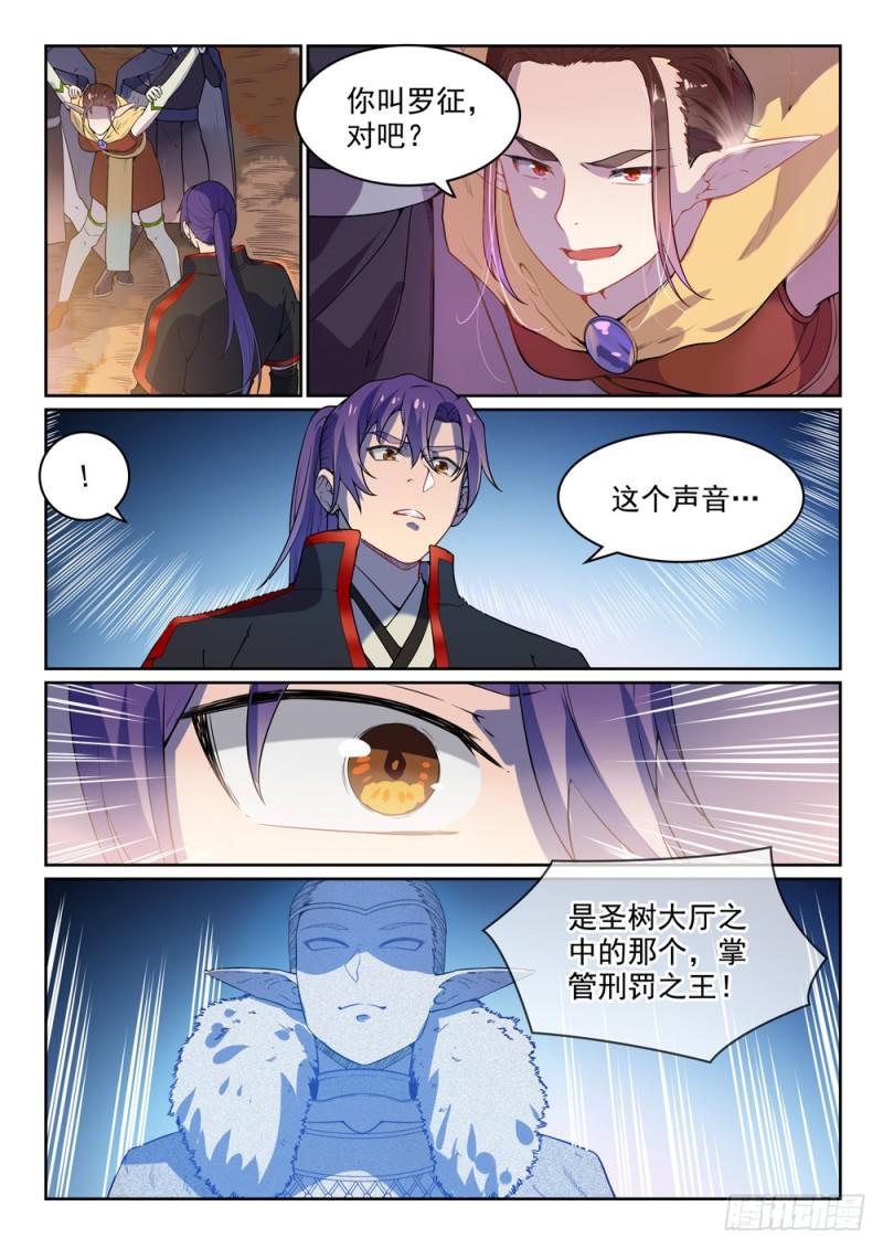 百合花漫画,第461话 出言不逊1图