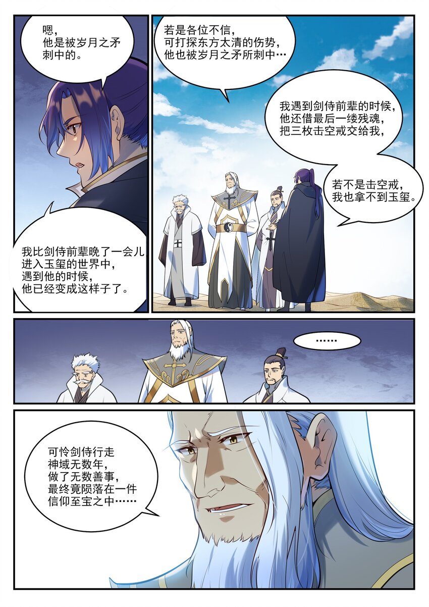 百姓关注抽奖漫画,第940话 幕後原因2图