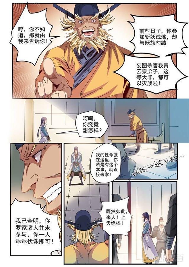 百链成神漫画,第46话 宿怨1图