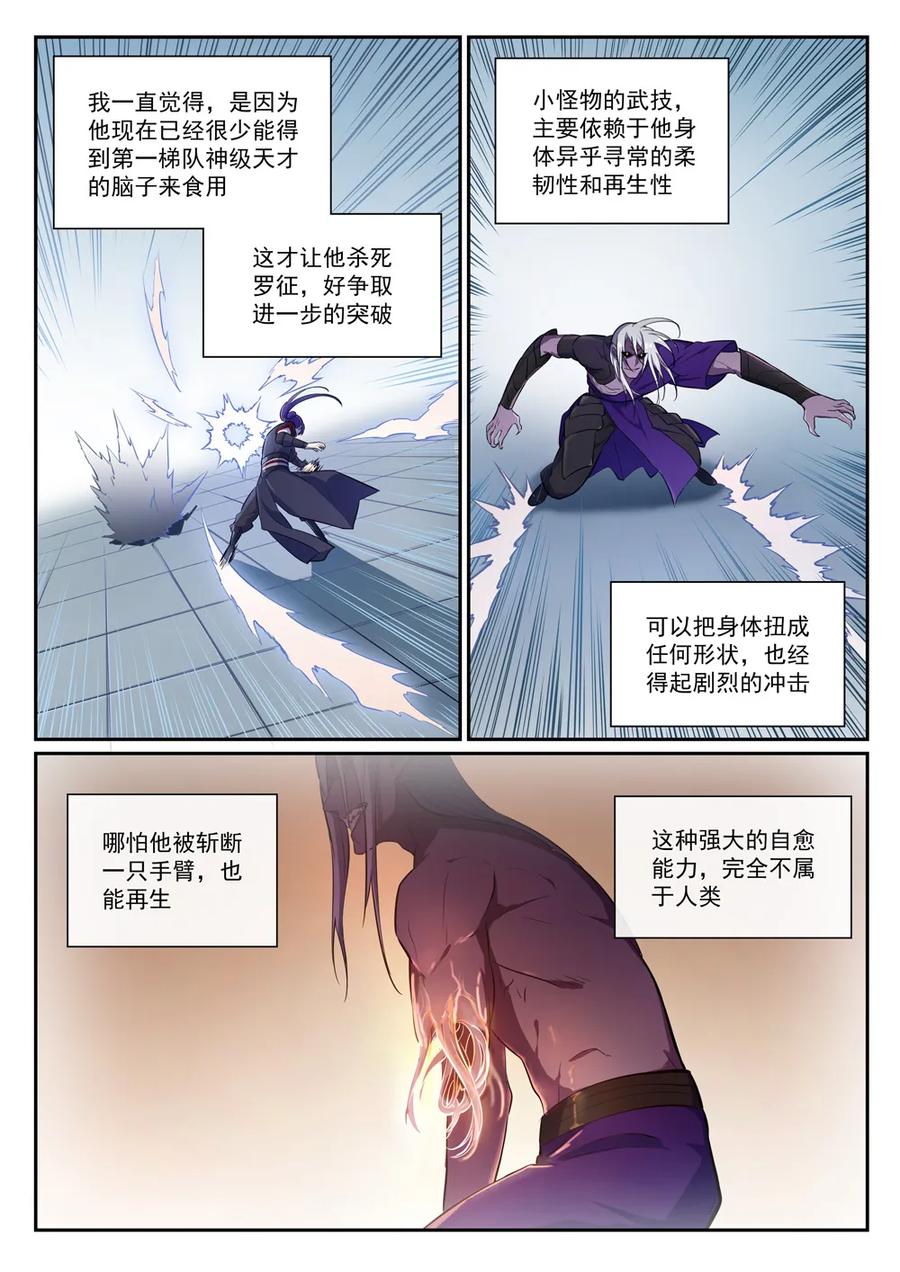 百万新娘漫画,第388话 柔弱无骨2图