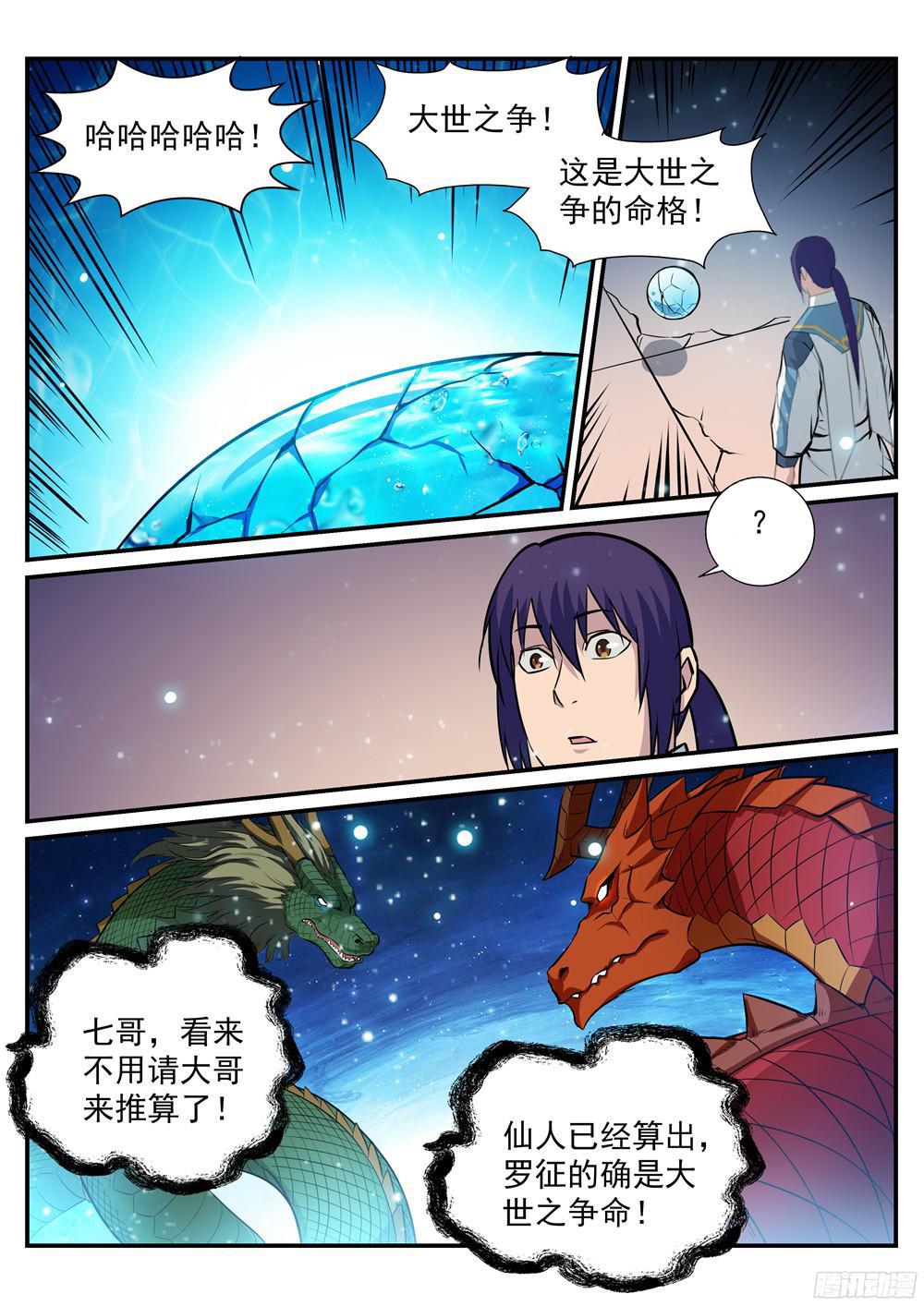 百草枯漫画,第216话 大世之争2图