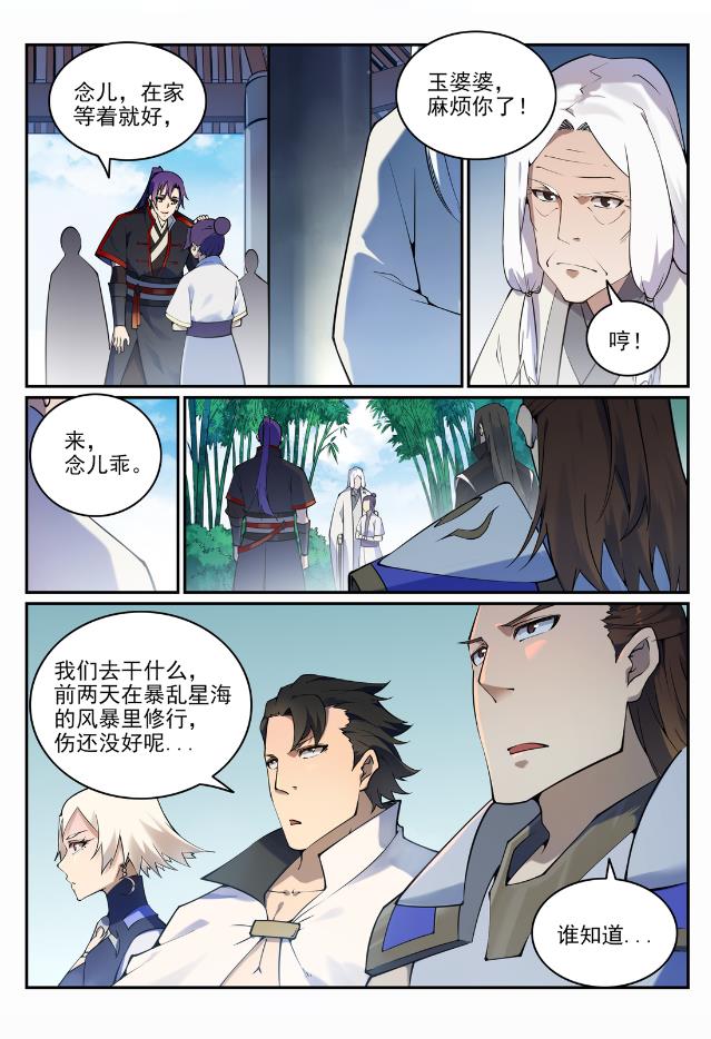 百万新娘之爱无悔电视剧漫画,第704话 严阵以待2图