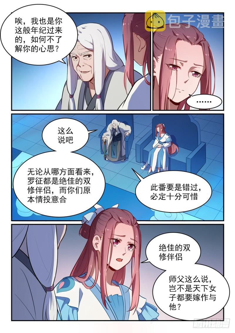 百万新娘之爱无悔电视剧漫画,第466话 骑虎难下1图