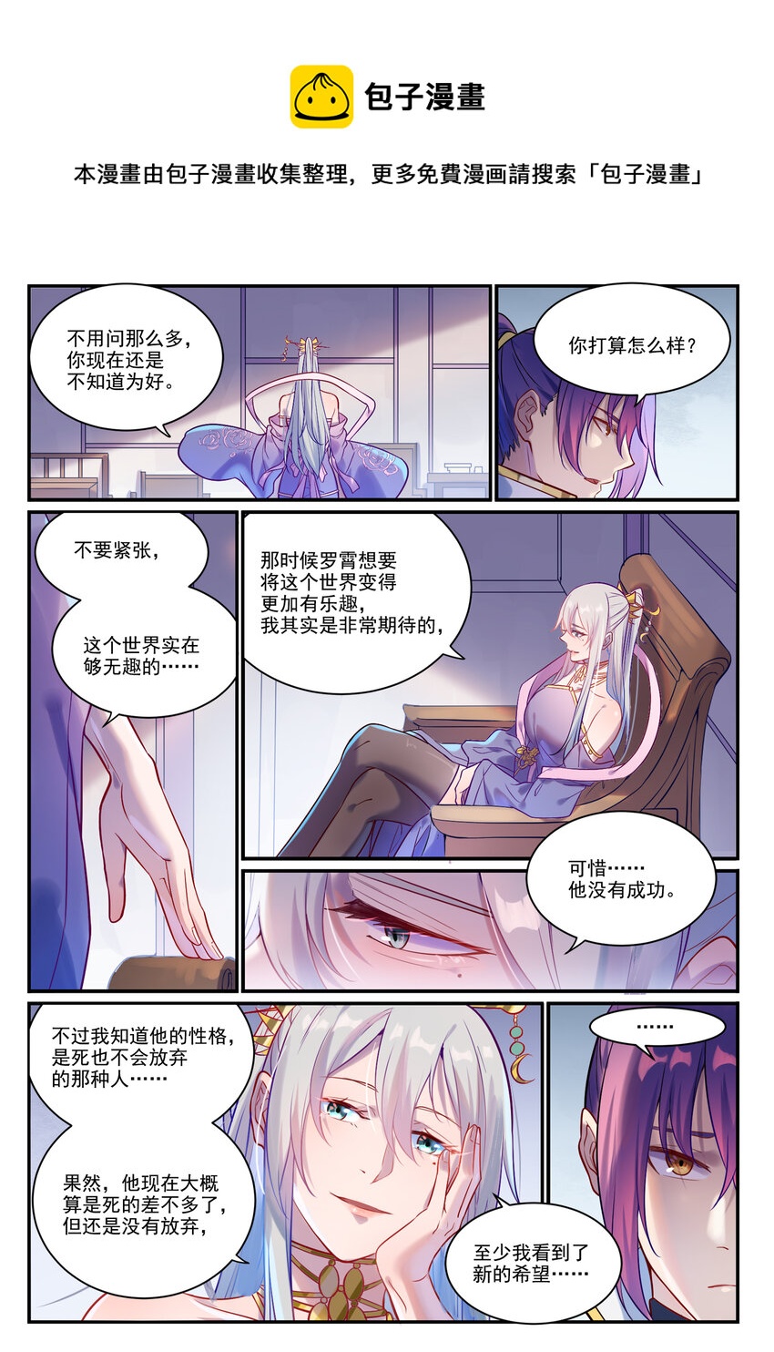 百链成神漫画,第882话 身份泄露1图