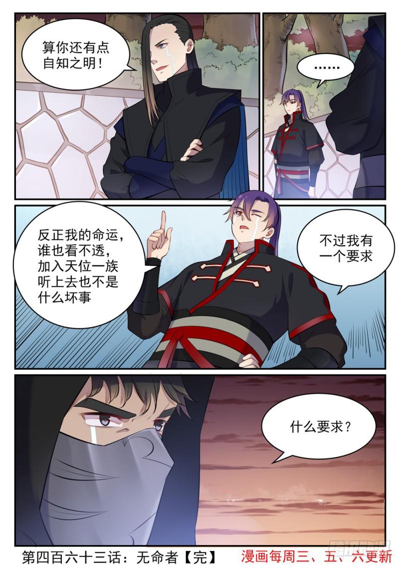 百链云引用格式漫画,第463话 无命者2图