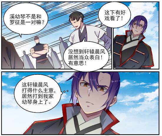 百万新娘漫画,第652话 戮神剑阵1图