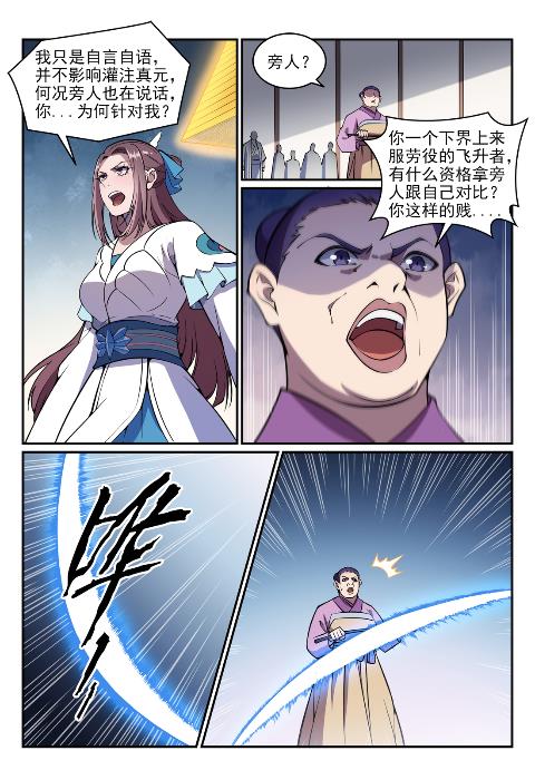 百万新娘漫画,第636话 青眼有加1图