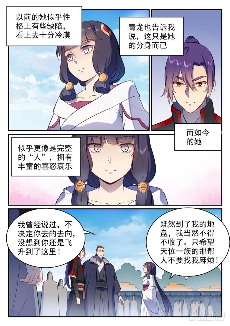 百度贴吧漫画,第505话 旧雨重逢2图