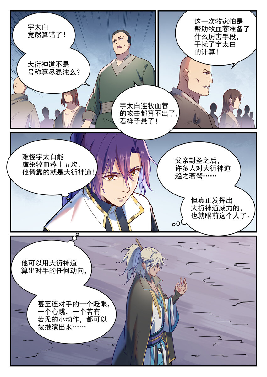 百万新娘之爱无悔电视剧漫画,第887话 技高一筹1图
