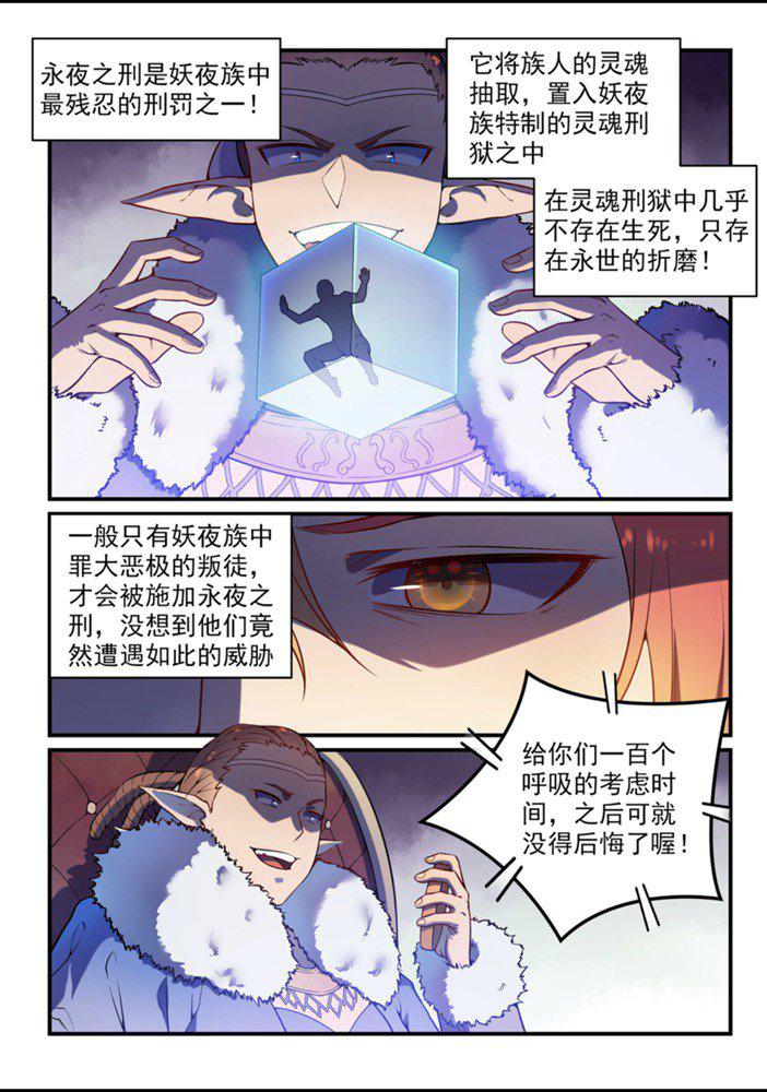 百草枯漫画,第555话 宁爲玉碎2图