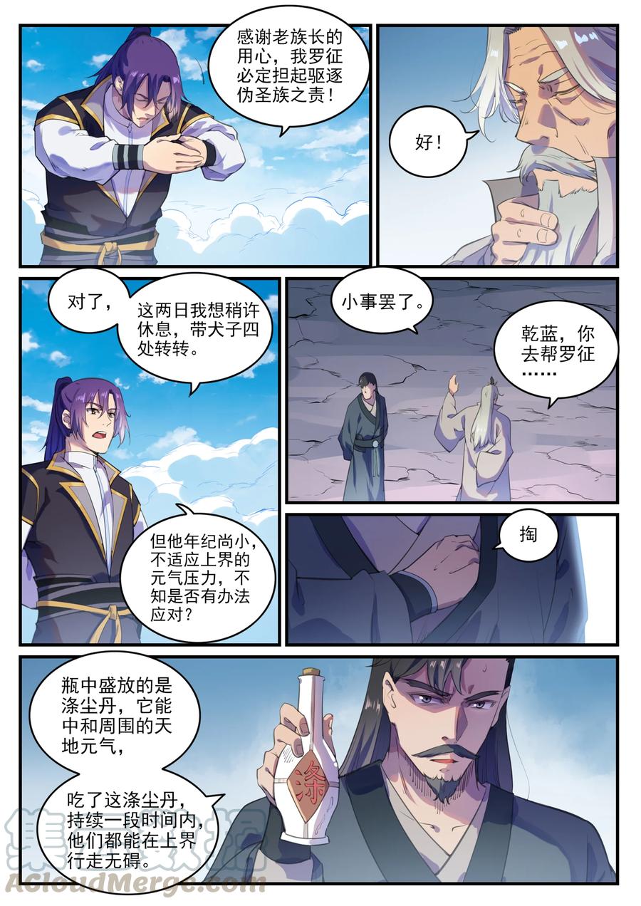 百姓关注抽奖漫画,第775话 承载天命1图