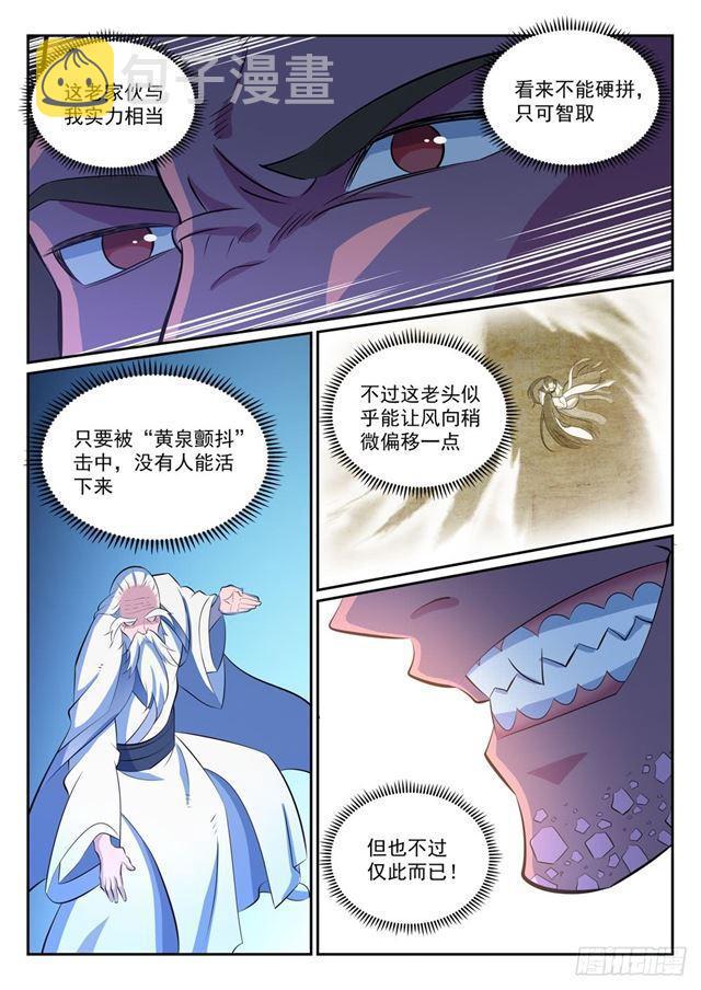 百草枯漫画,第342话 巨头陨落2图