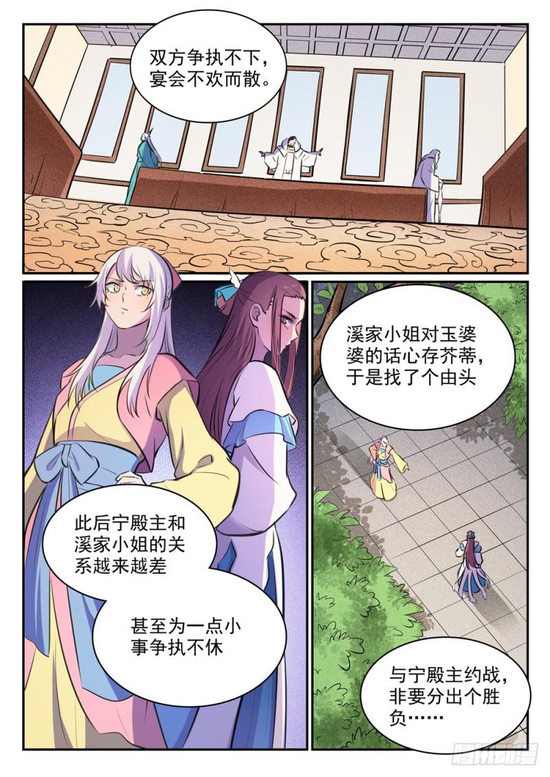 百草枯漫画,第465话 後院失火1图