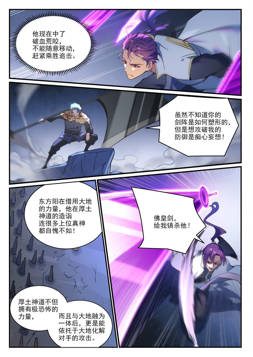 百练成神百科漫画,第906话 事息宁人1图