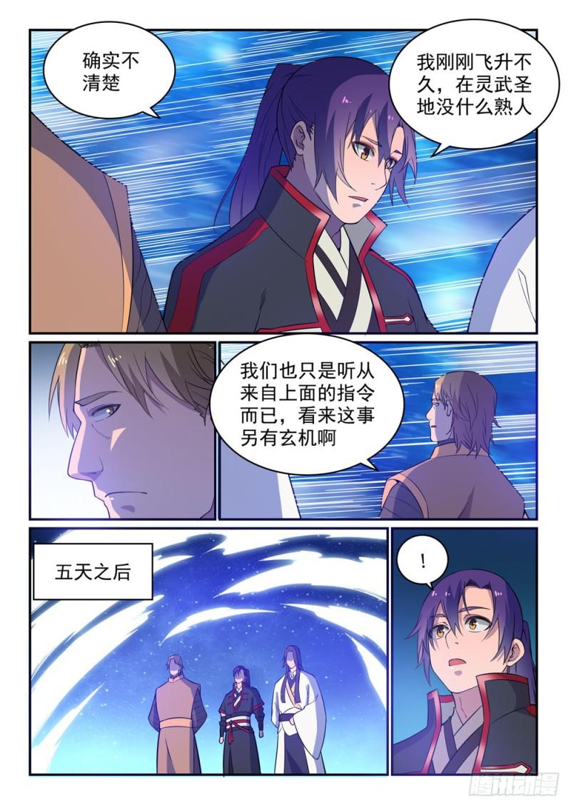 百万新娘之爱无悔电视剧漫画,第500话 摩肩接踵2图