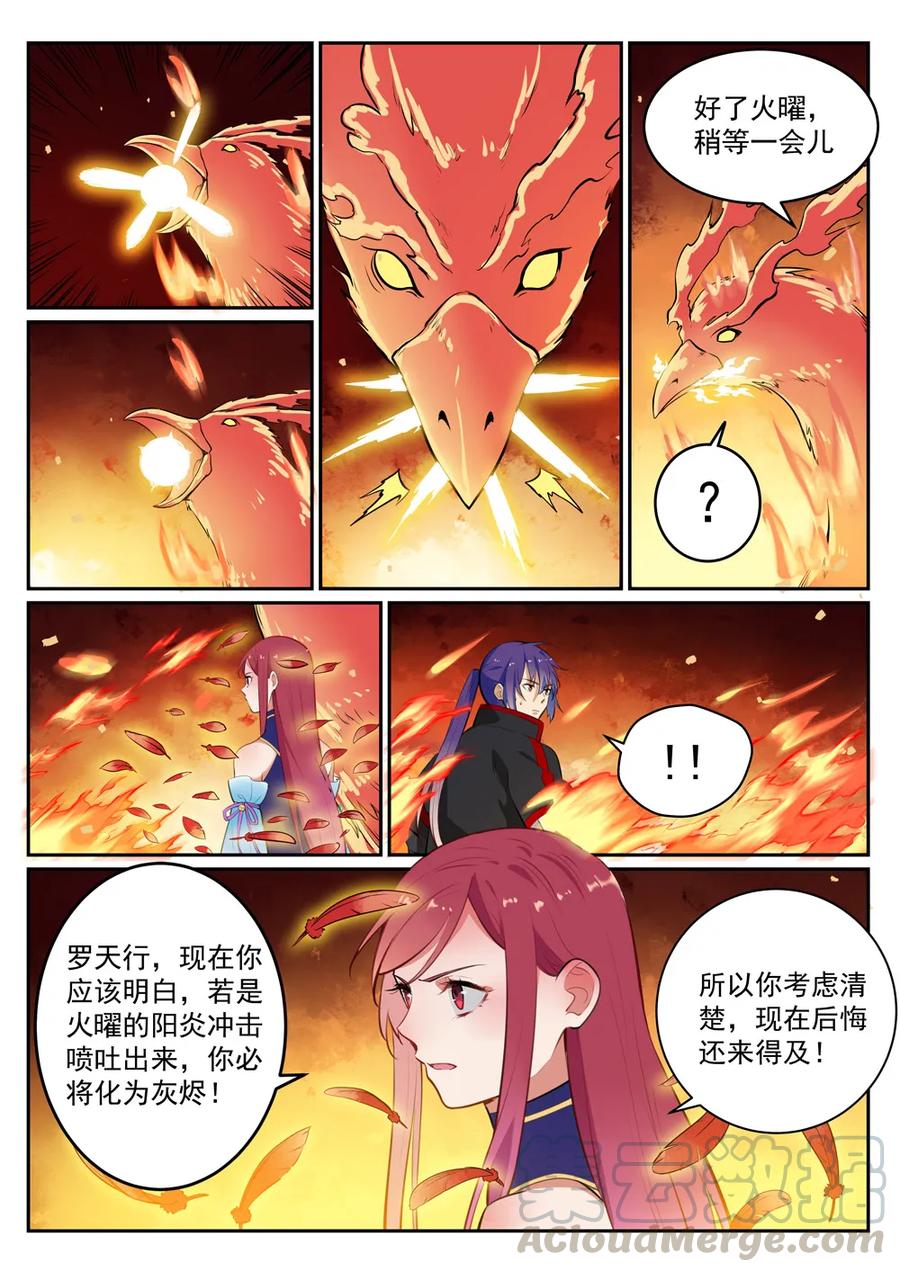 百万新娘之爱无悔电视剧漫画,第385话 真风之火2图
