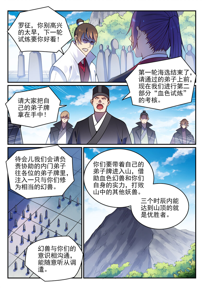 百炼成神动漫在线观看完整版免费漫画,第5话 血色试炼1图