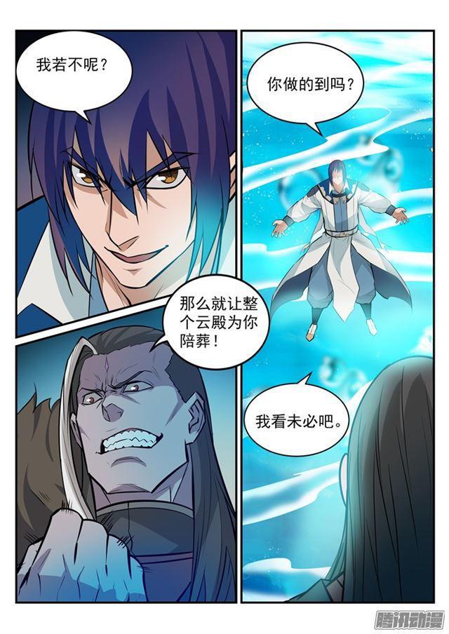 百链成仙漫画,第196话 来势汹汹1图