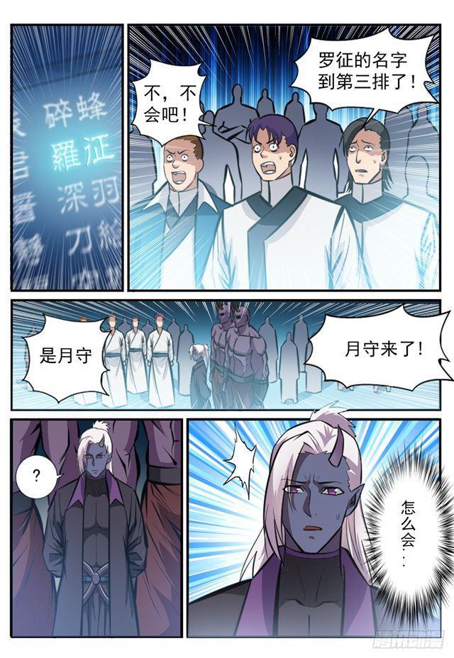 百姓关注抽奖漫画,第247话 终极关卡2图