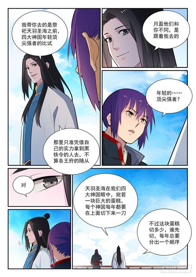 百链成神漫画,第372话 羣英荟萃2图