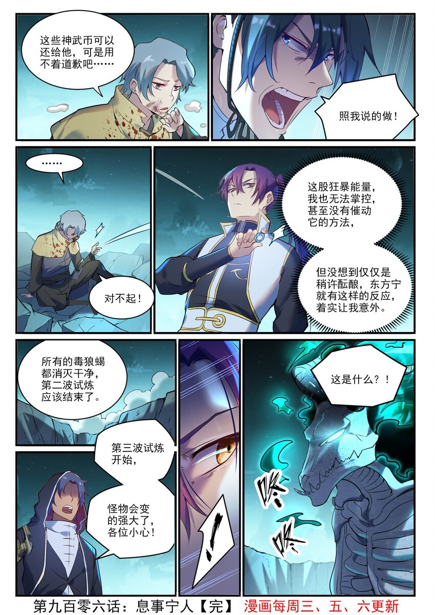 百链云引用格式漫画,第906话 事息宁人2图