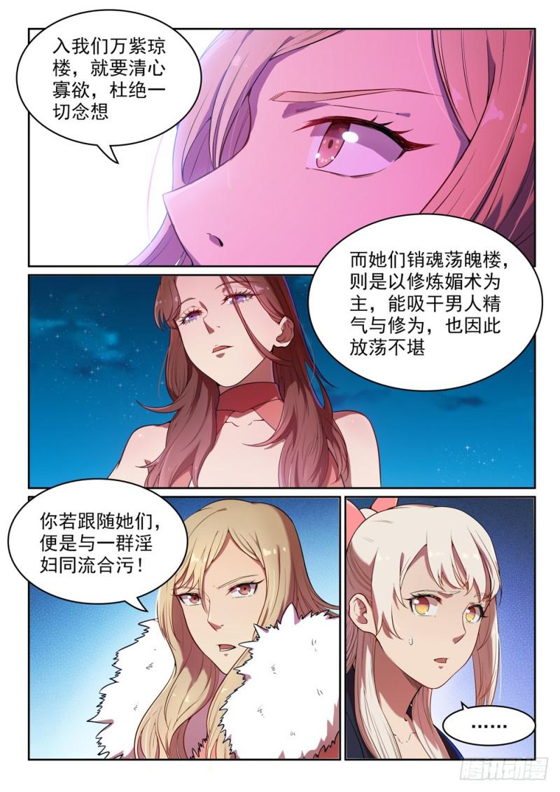 百万新娘之爱无悔电视剧漫画,第472话 伯乐相马1图