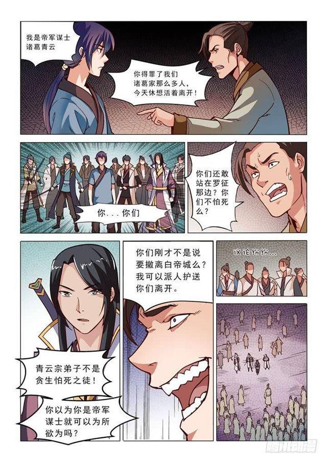 百香果功效与作用漫画,第32话 诸葛青云1图