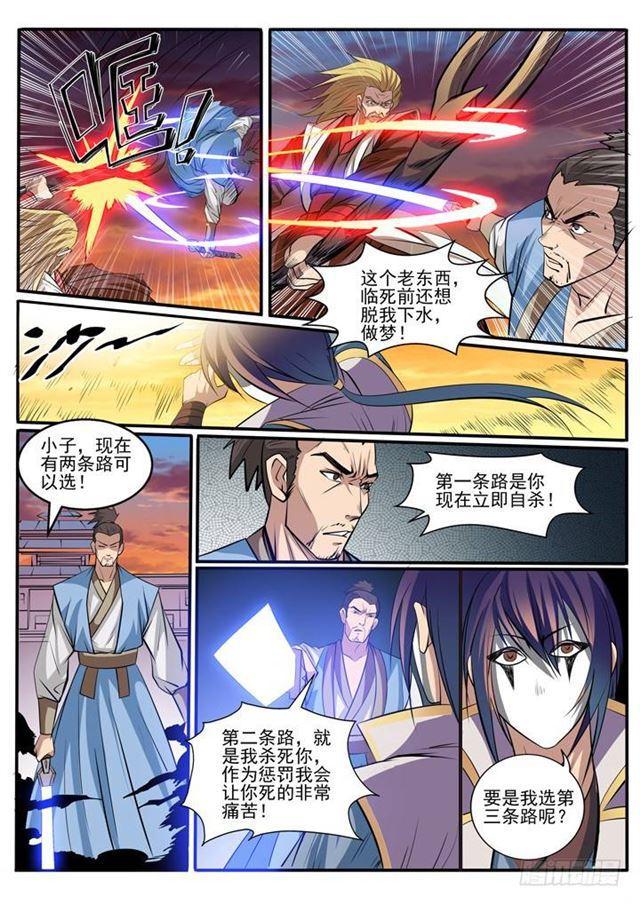 百万新娘漫画,第41话 绝命乱斗1图