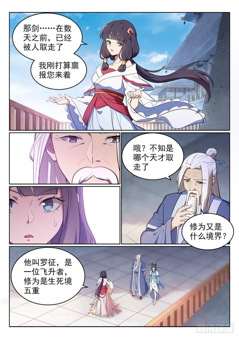 百度贴吧漫画,第511话 天之娇女2图