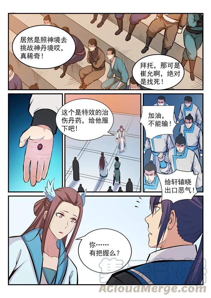 百姓关注抽奖漫画,第175话 挑战强敌2图