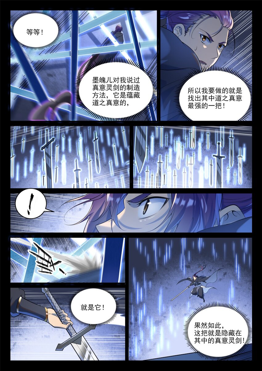 百万新娘之爱无悔电视剧漫画,第937话 真意灵剑2图