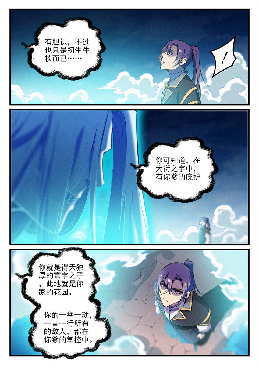 百合花漫画,第792话 罢战息兵2图