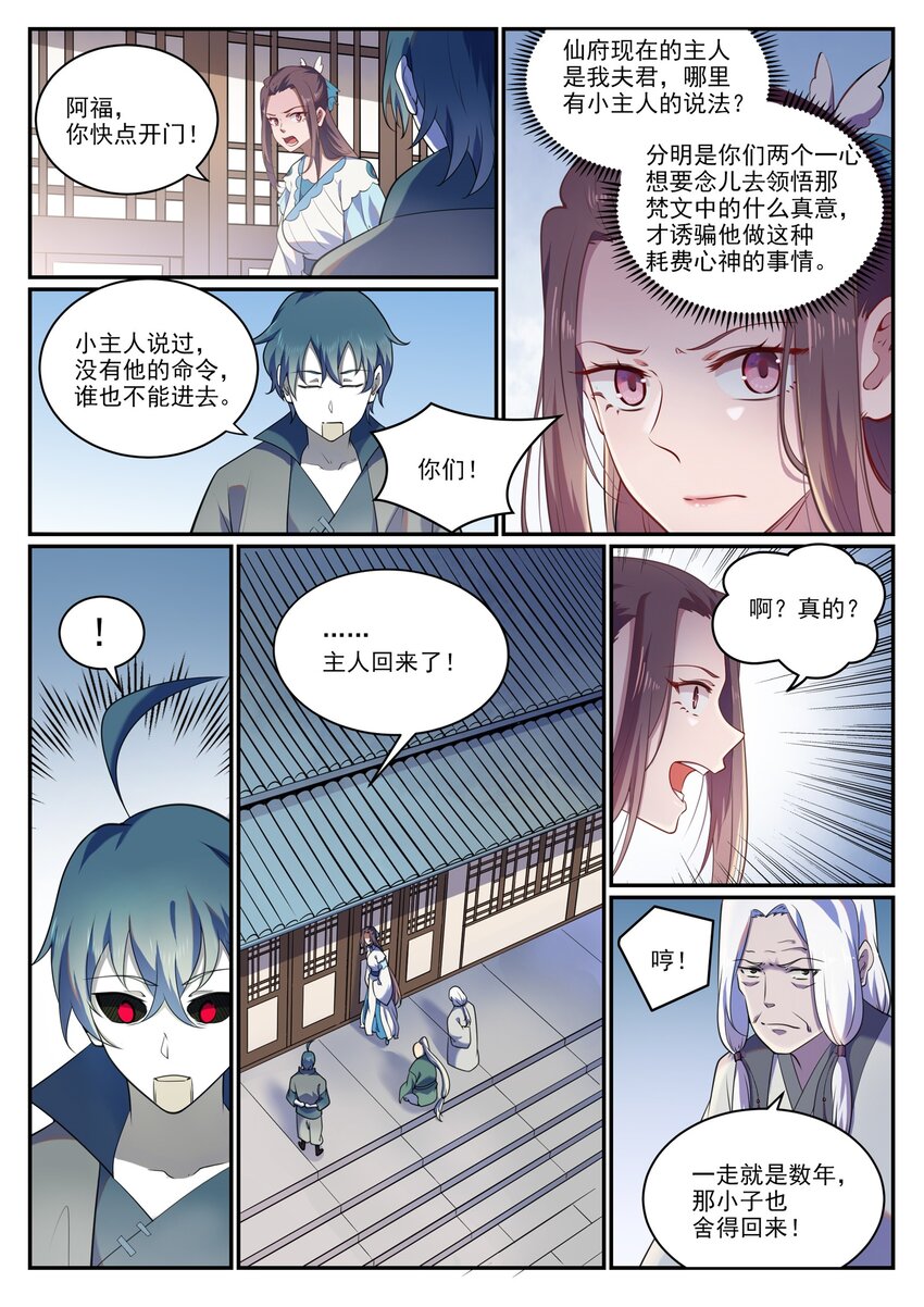 百度贴吧漫画,第925话 道之真意2图