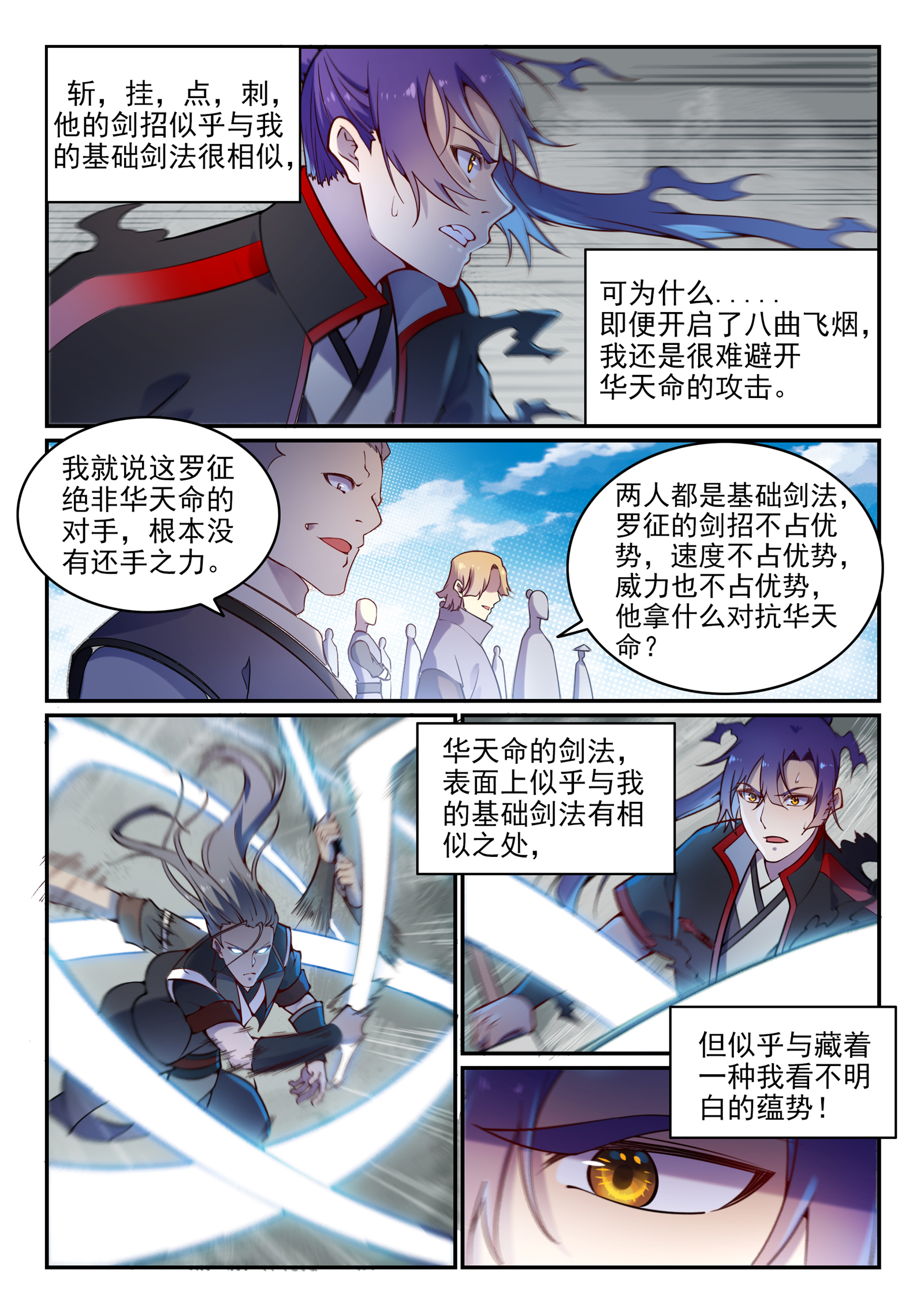 百万新娘之爱无悔电视剧漫画,第670话 始初剑法1图