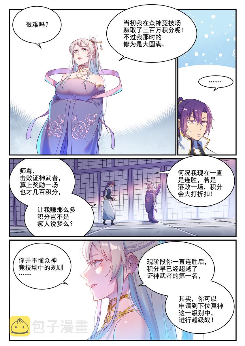 百炼成神动漫在线观看完整版免费漫画,第880话 越级战2图