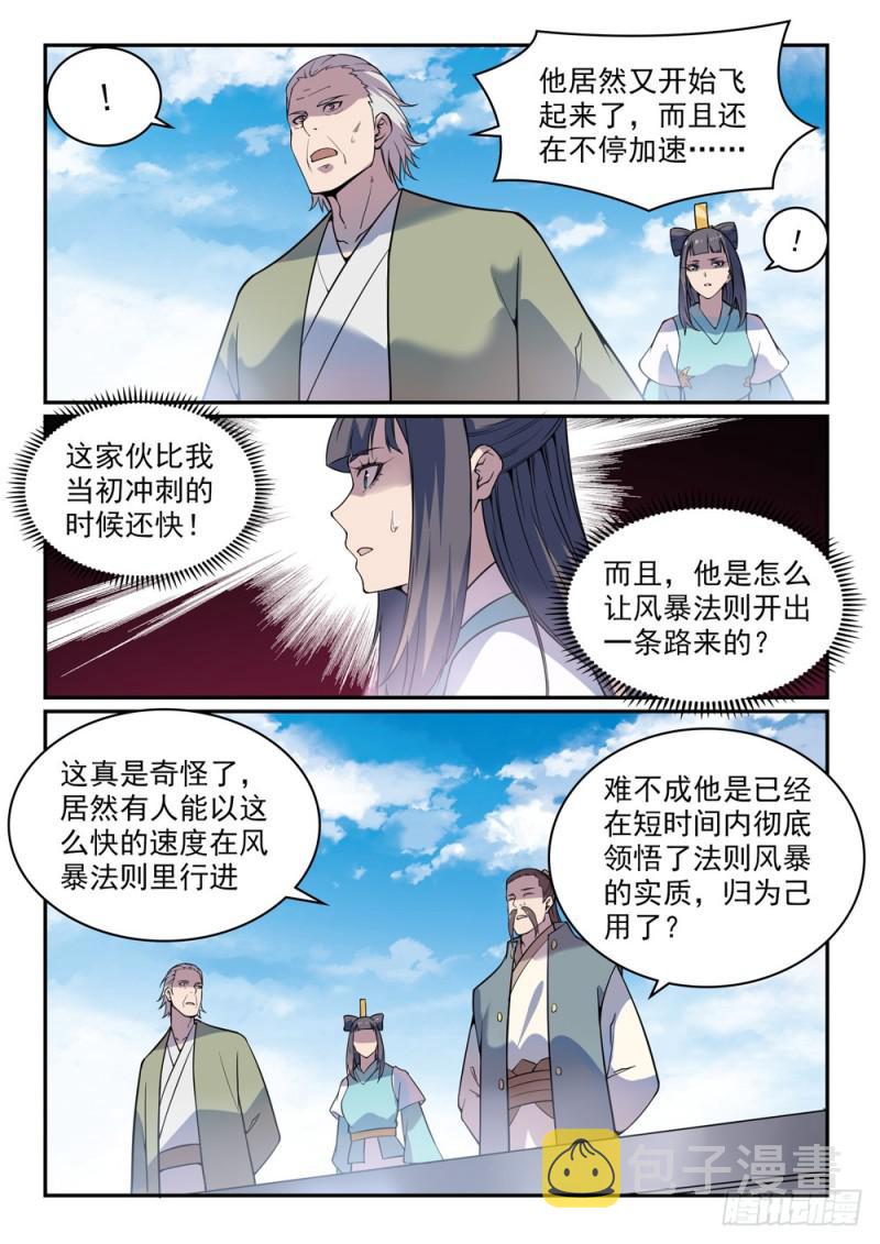 百合花漫画,第521话 後来居上1图