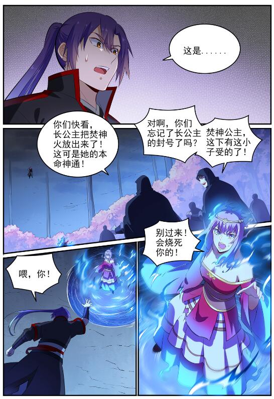 百草枯漫画,第722话 神秘力场2图