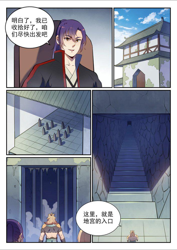 百万新娘之爱无悔电视剧漫画,第541话 初探地宫1图