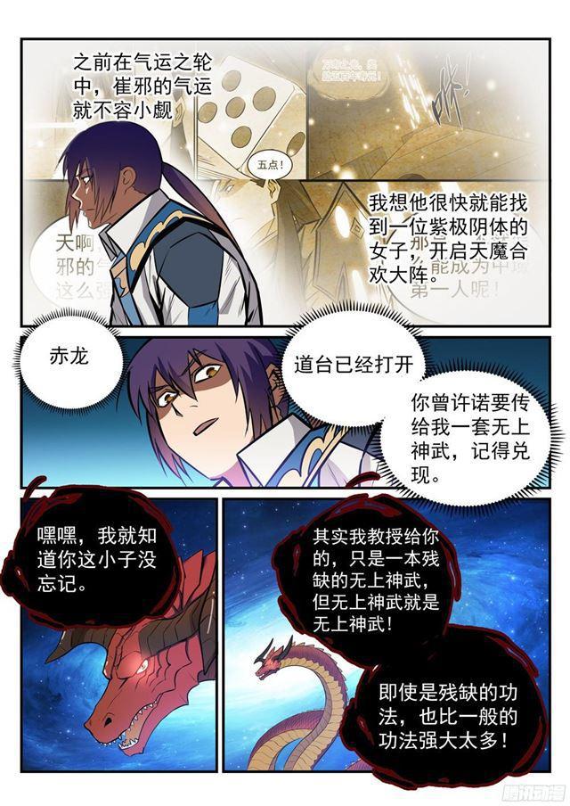 百草枯漫画,第231话 星辰战体2图